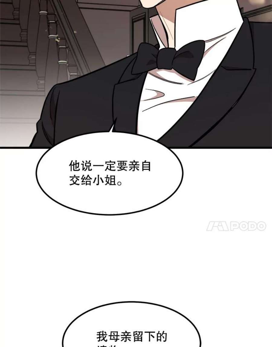 公女的危险哥哥们20.不速之客