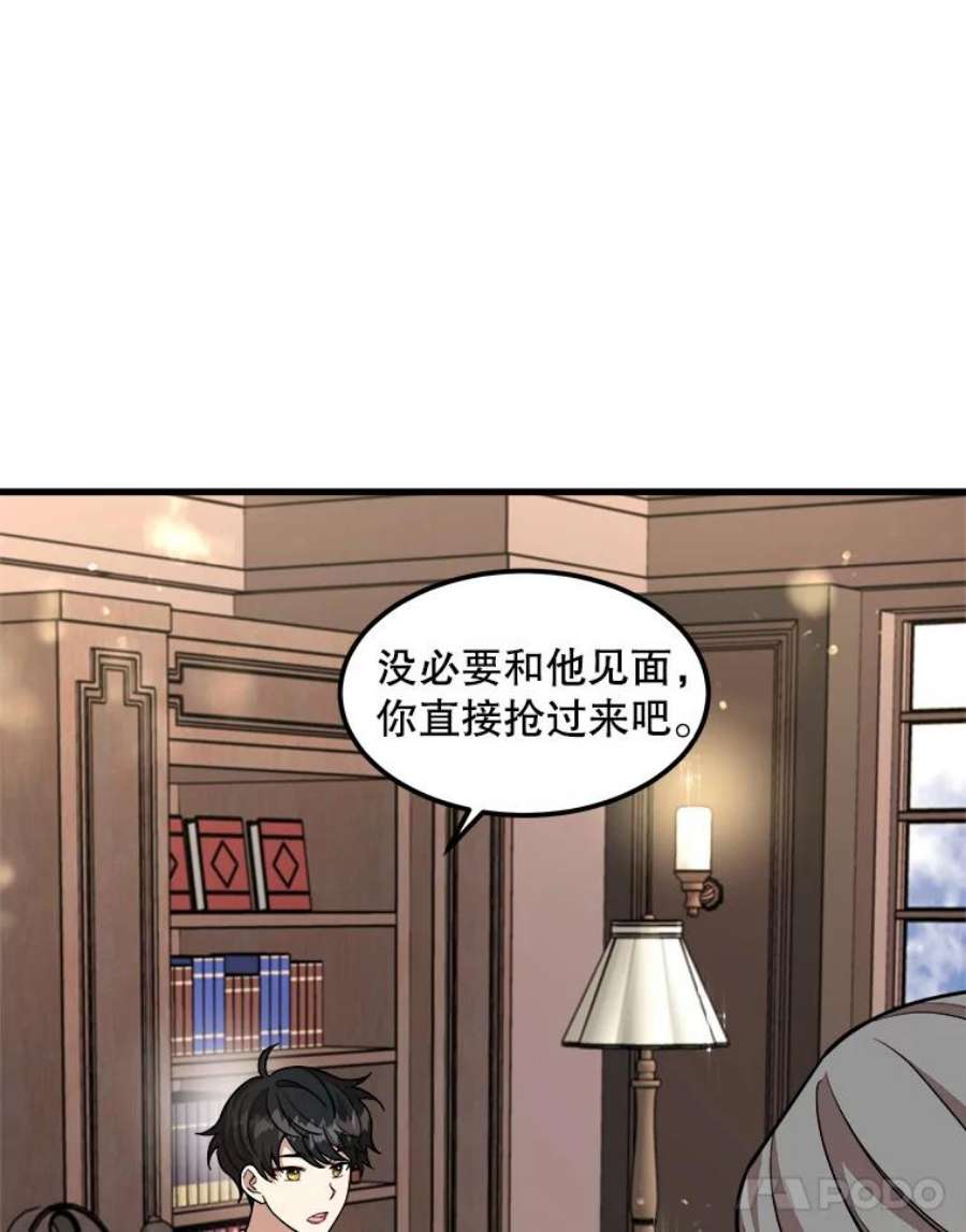 公女的危险哥哥们20.不速之客