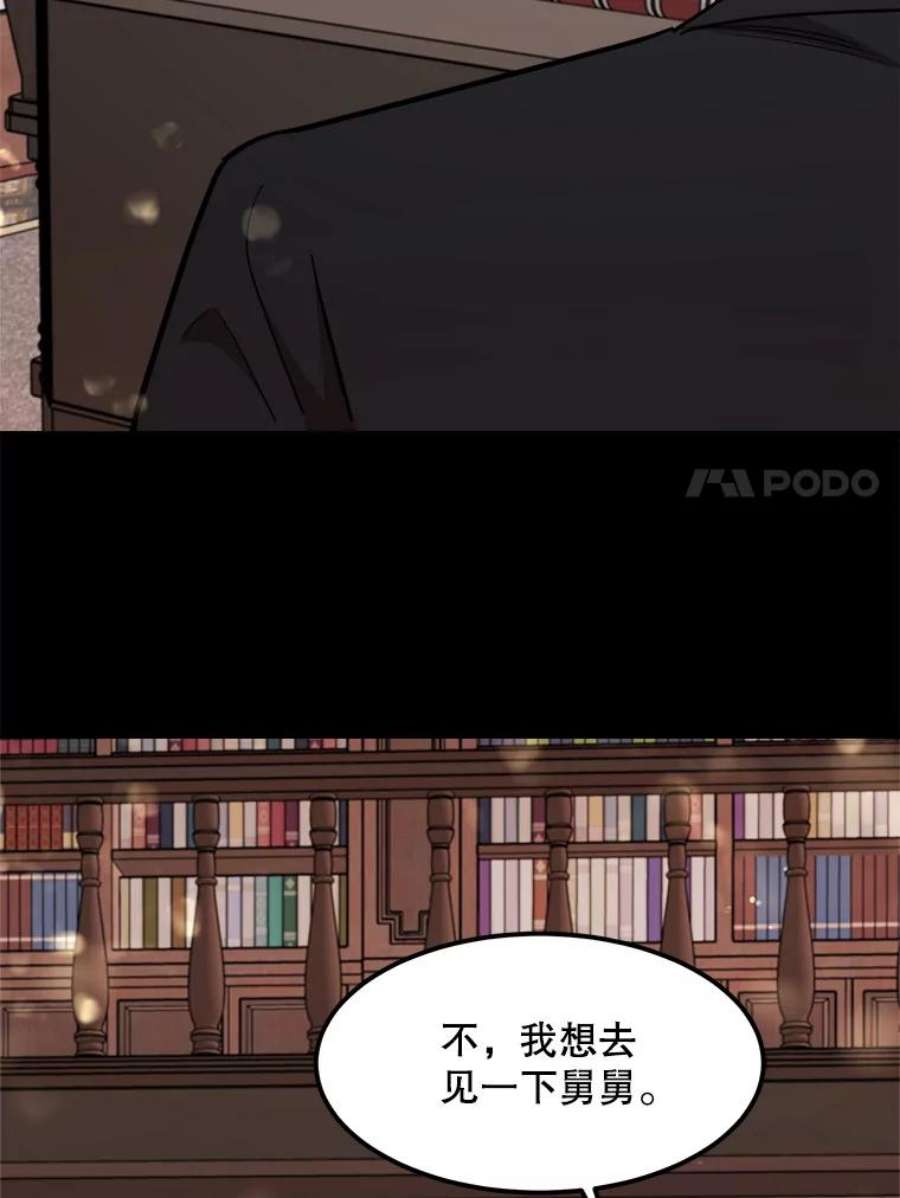 公女的危险哥哥们20.不速之客
