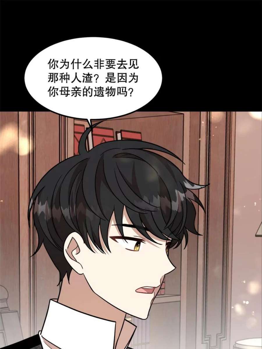 公女的危险哥哥们20.不速之客