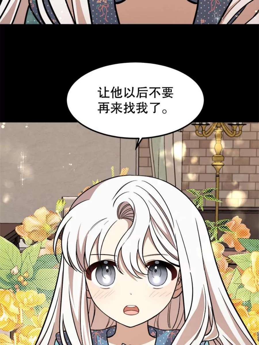 公女的危险哥哥们20.不速之客