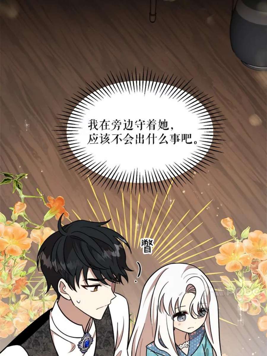 公女的危险哥哥们20.不速之客