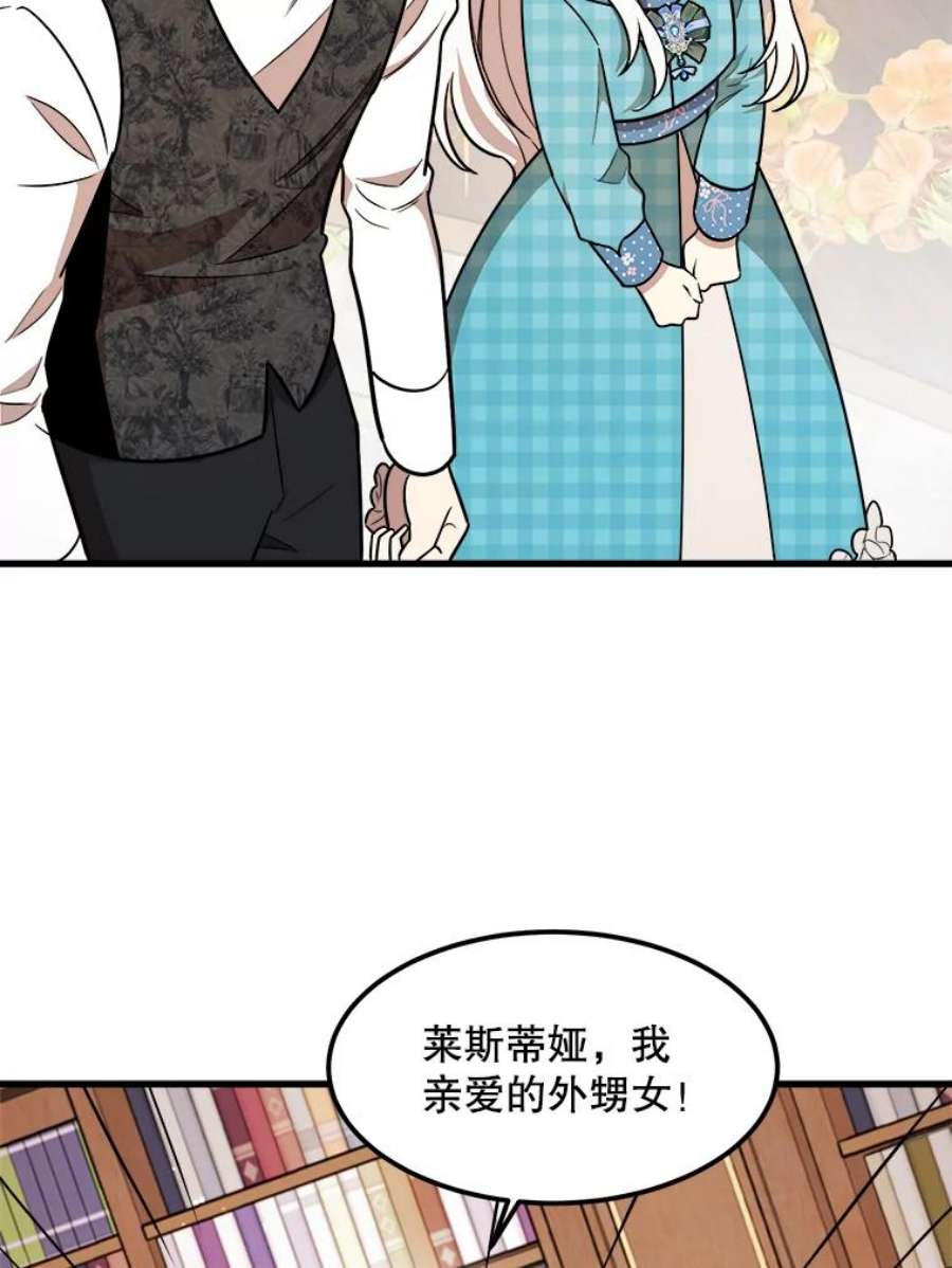 公女的危险哥哥们20.不速之客