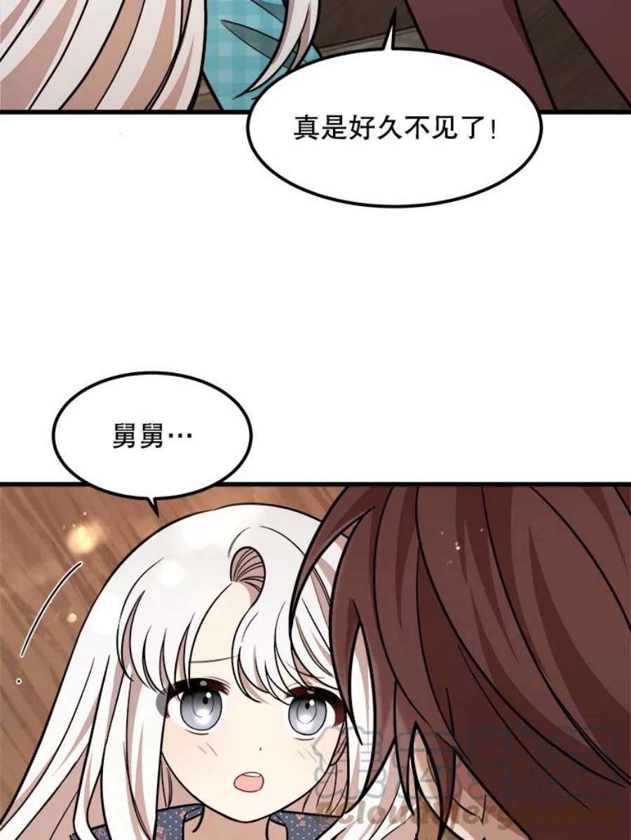 公女的危险哥哥们20.不速之客