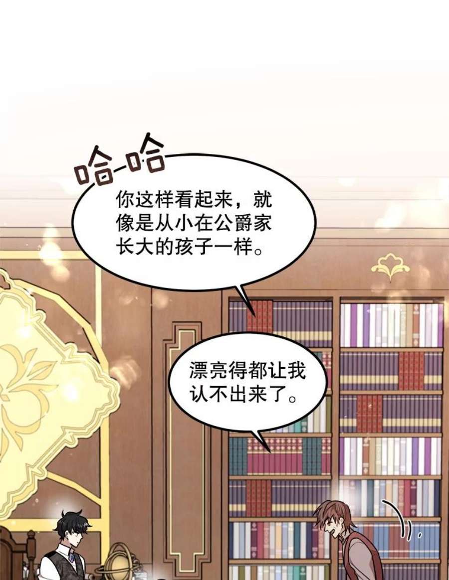 公女的危险哥哥们20.不速之客