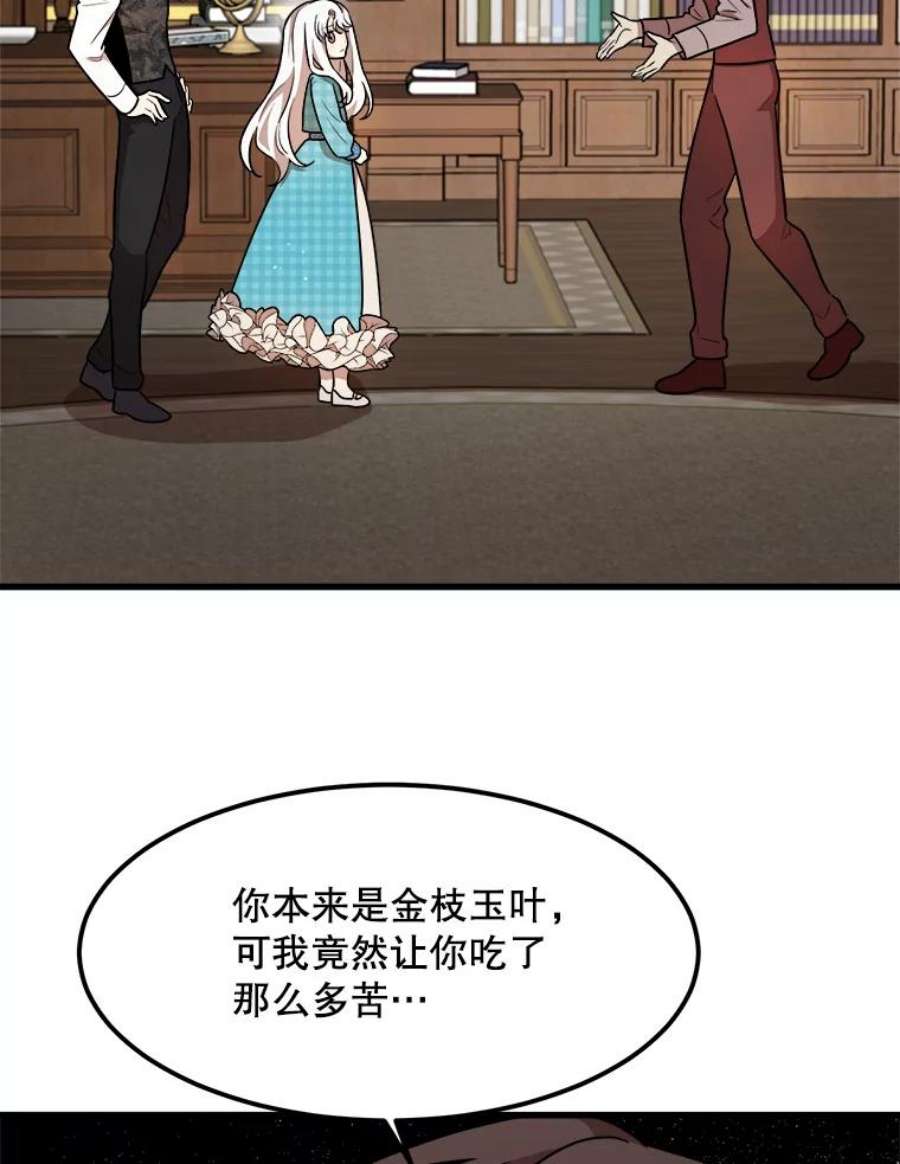 公女的危险哥哥们20.不速之客