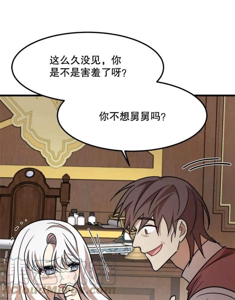 公女的危险哥哥们20.不速之客