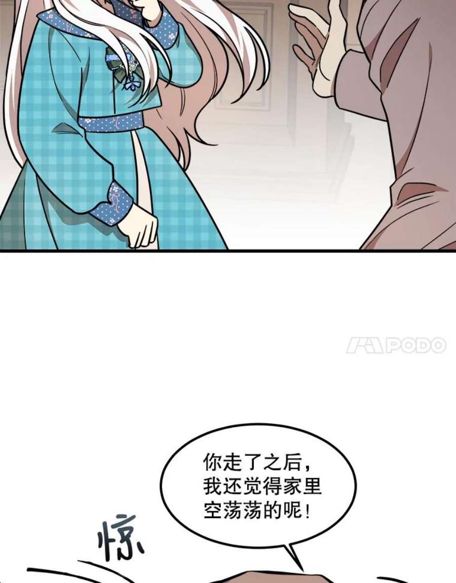 公女的危险哥哥们20.不速之客