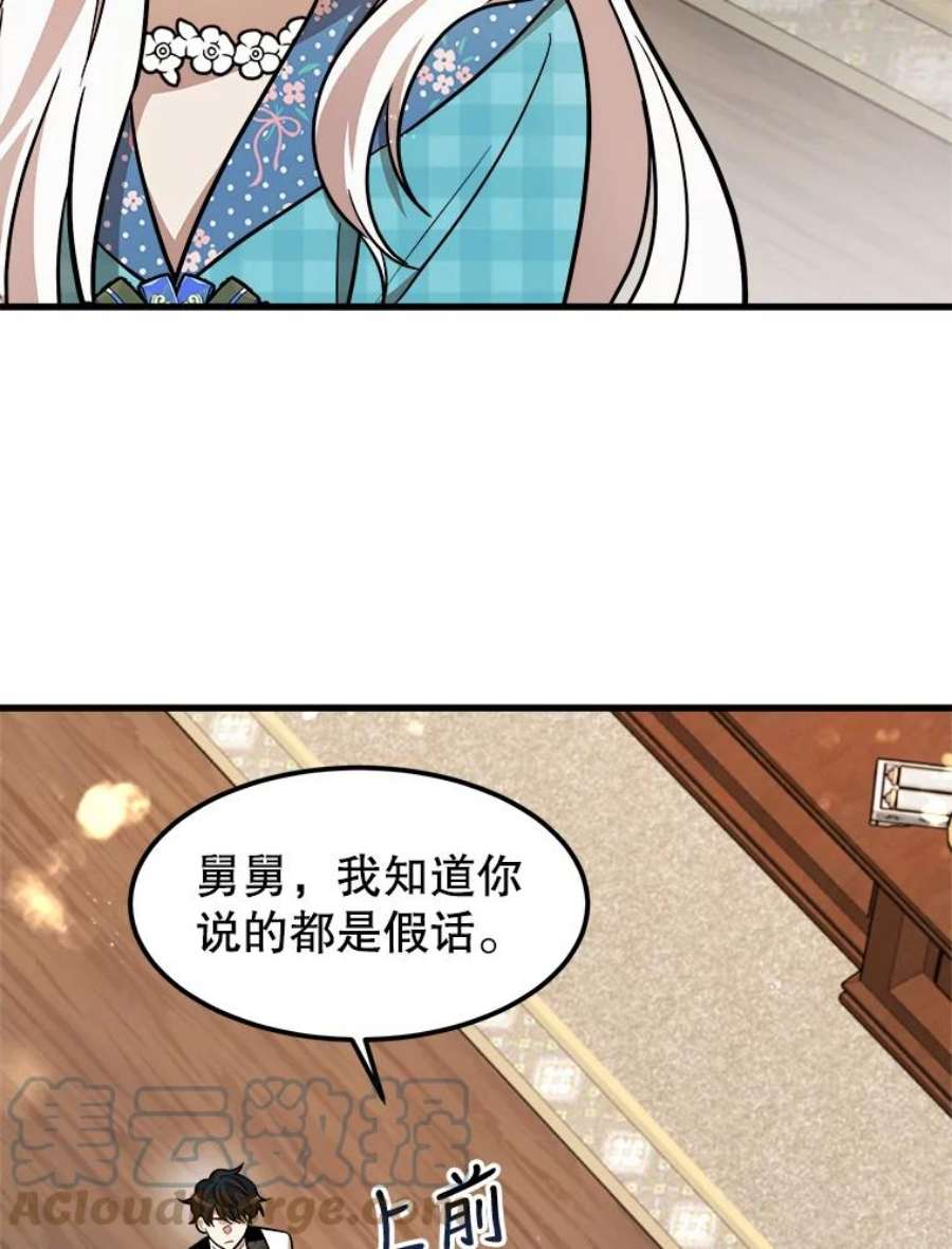 公女的危险哥哥们20.不速之客