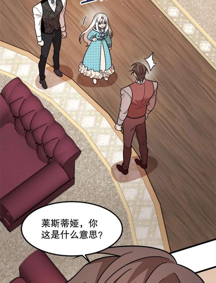 公女的危险哥哥们20.不速之客