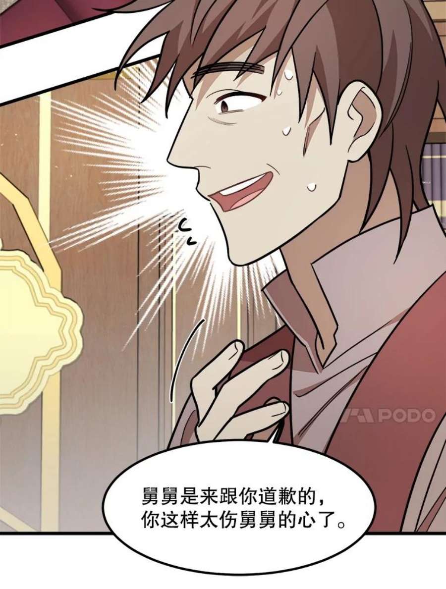 公女的危险哥哥们20.不速之客