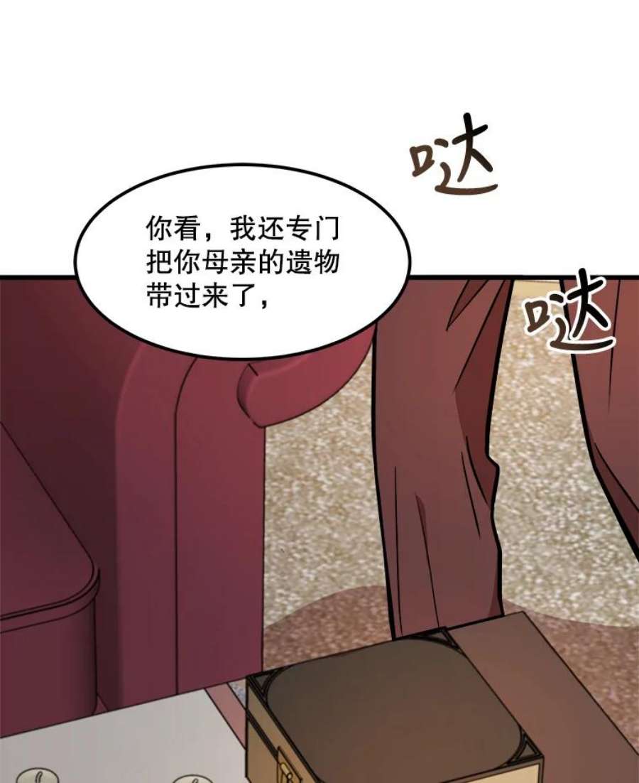 公女的危险哥哥们20.不速之客