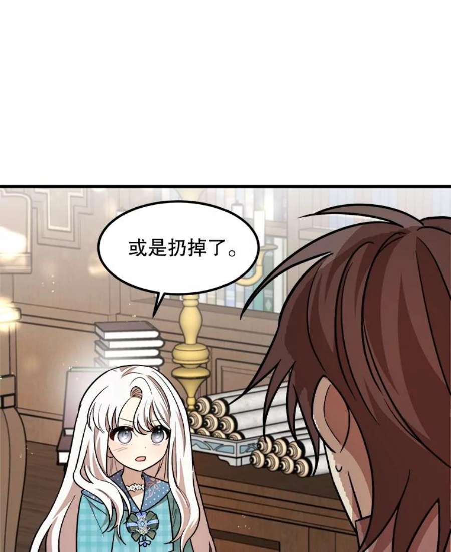 公女的危险哥哥们20.不速之客