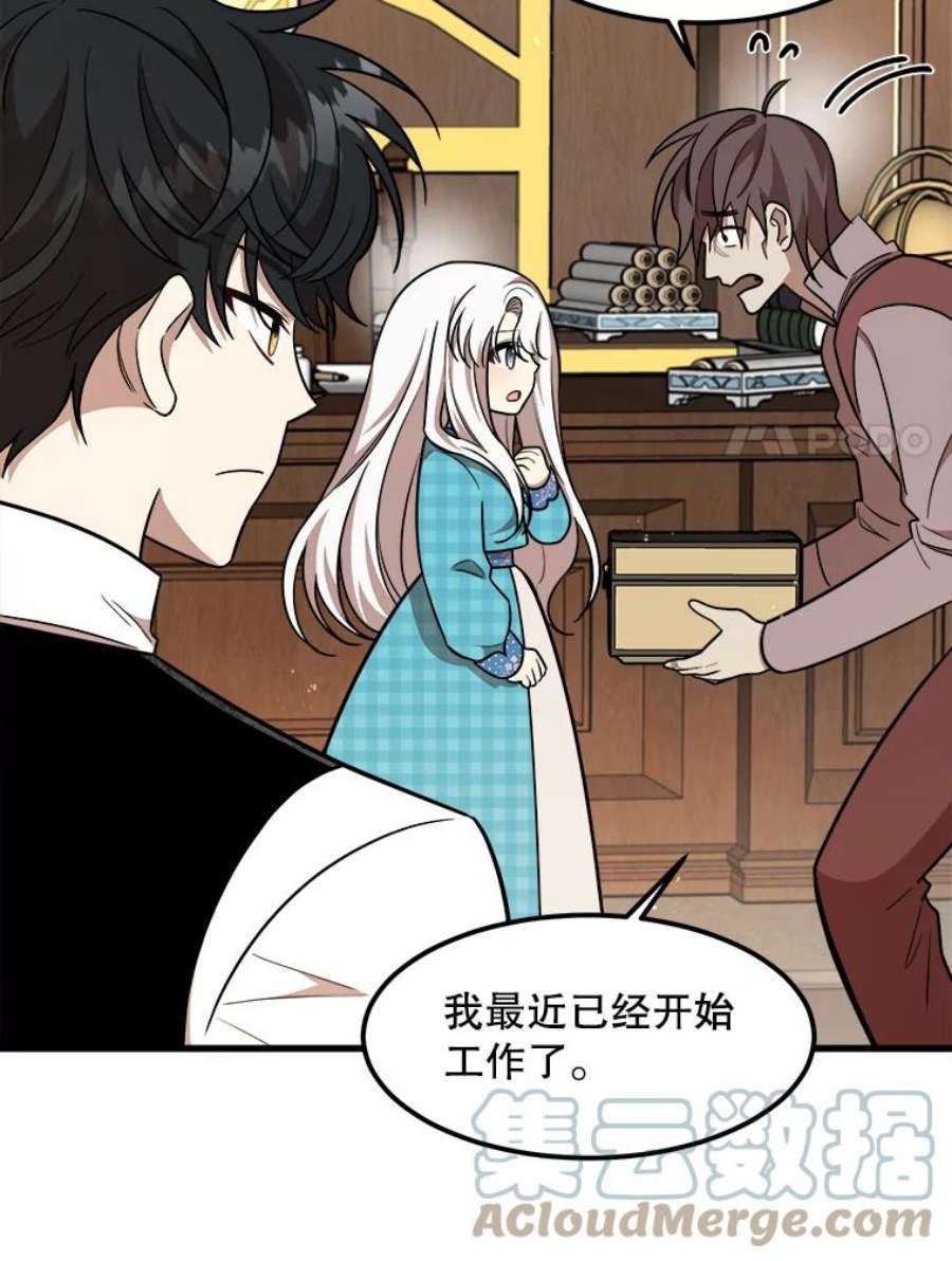 公女的危险哥哥们20.不速之客