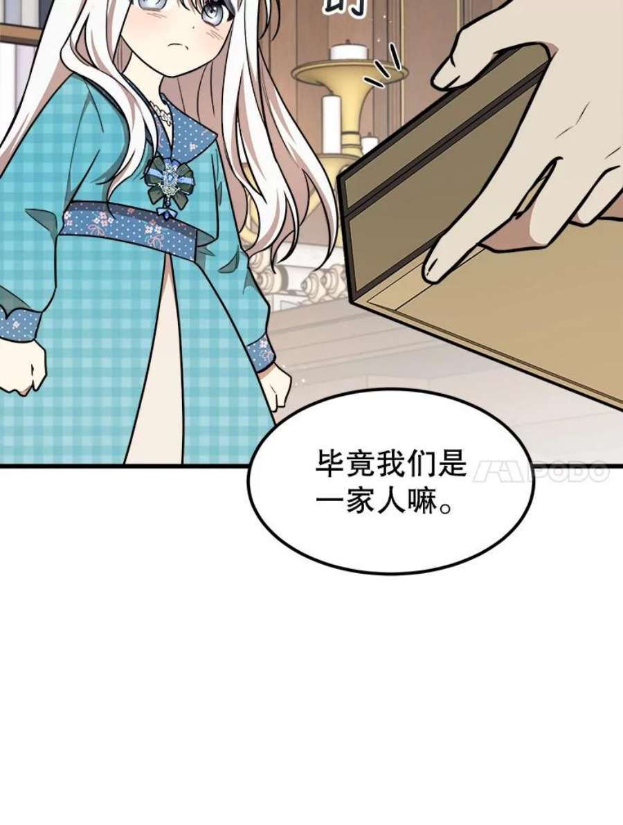 公女的危险哥哥们20.不速之客