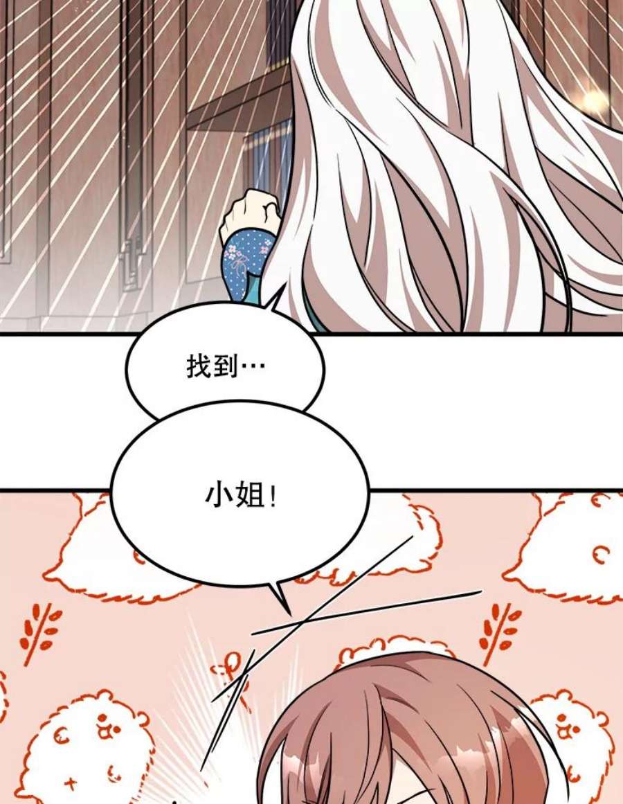 公女的危险哥哥们21.着火