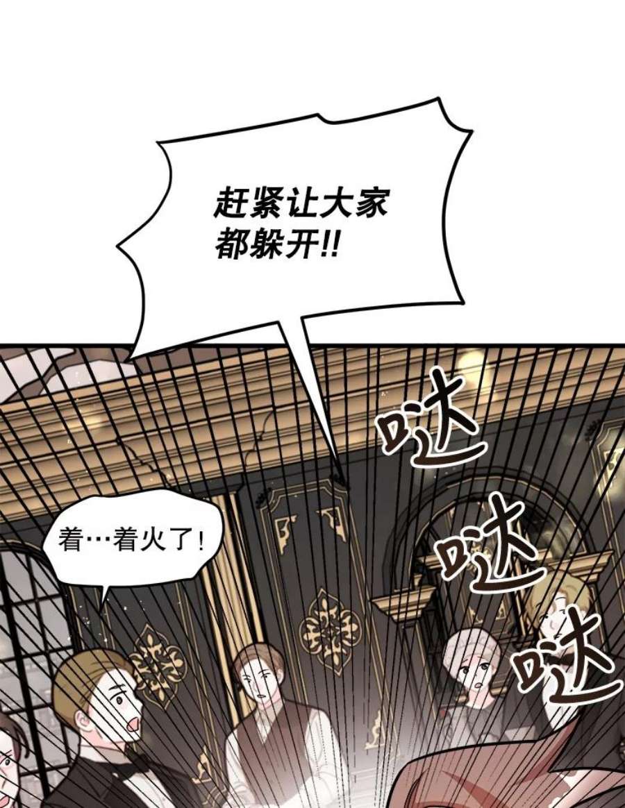 公女的危险哥哥们21.着火