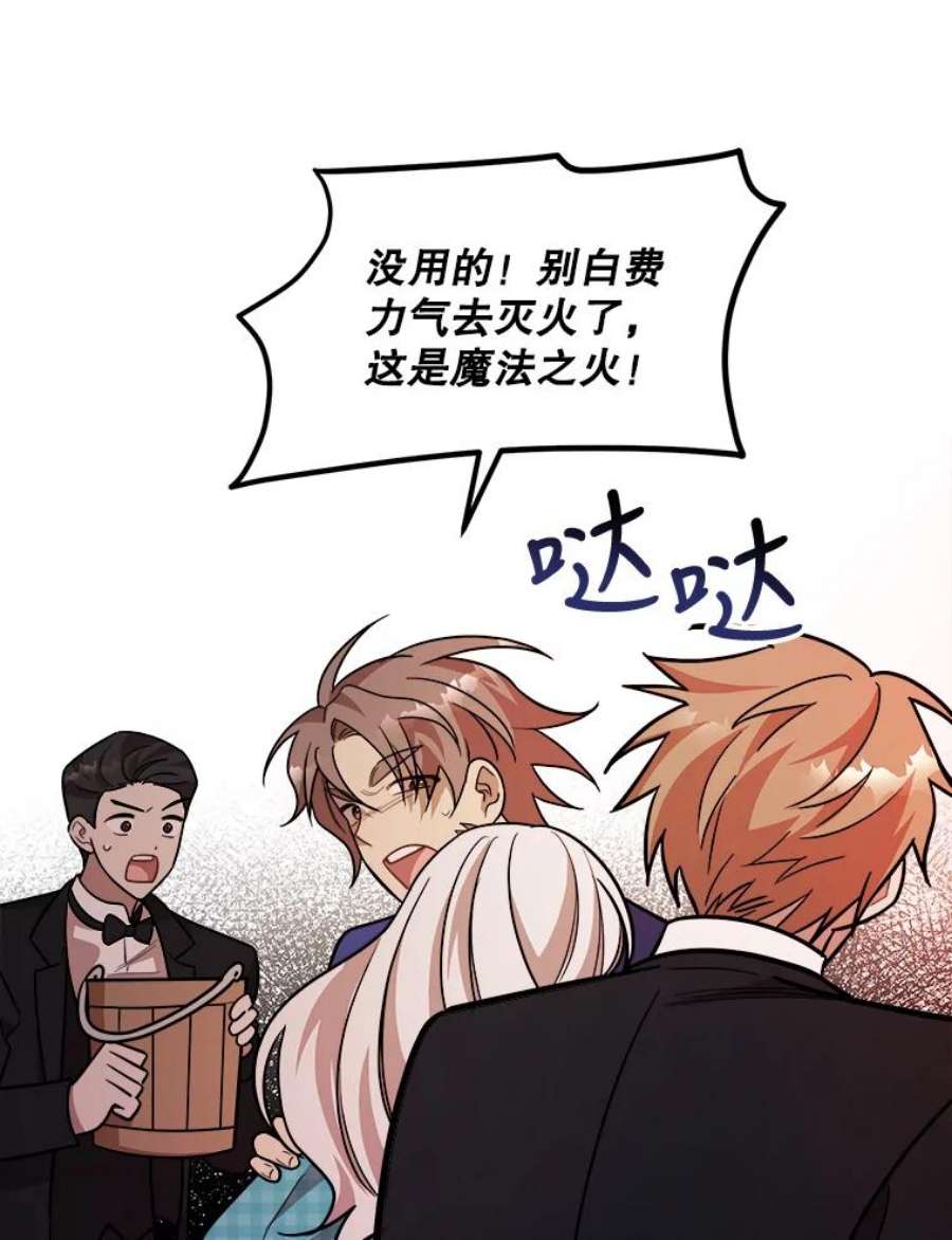 公女的危险哥哥们21.着火