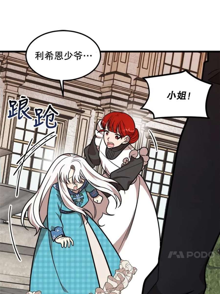 公女的危险哥哥们21.着火