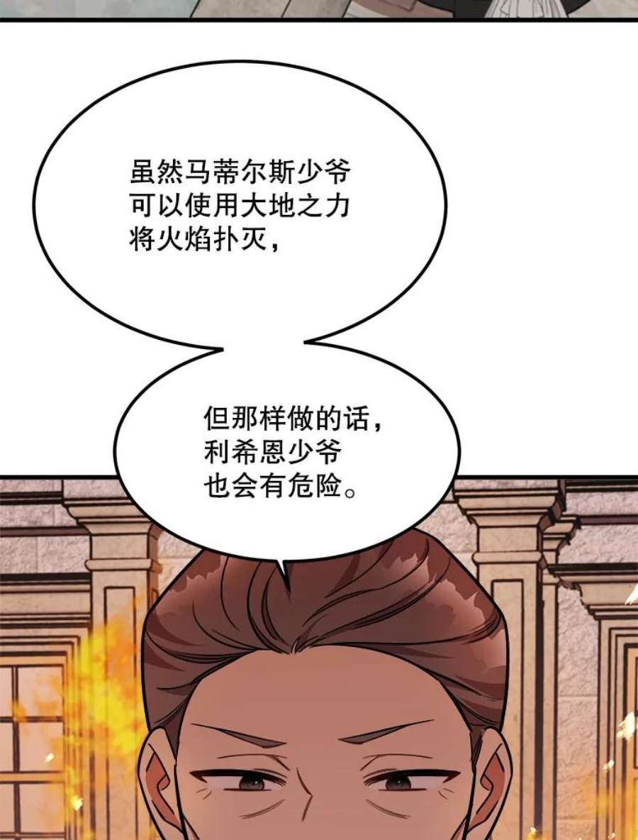公女的危险哥哥们21.着火