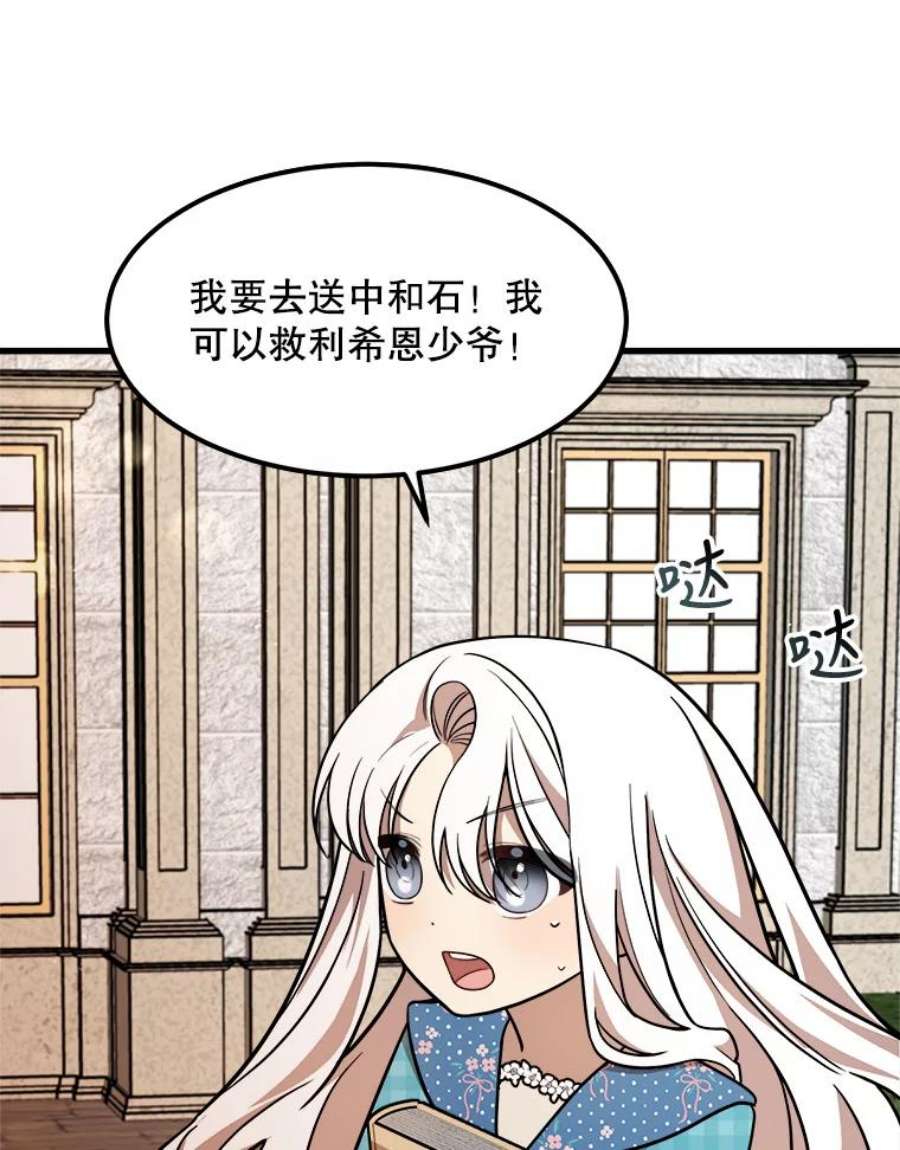 公女的危险哥哥们22.发动魔法