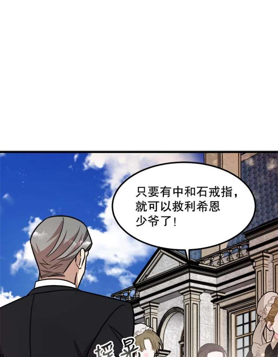 公女的危险哥哥们22.发动魔法