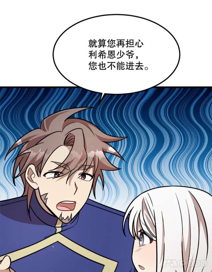 公女的危险哥哥们22.发动魔法