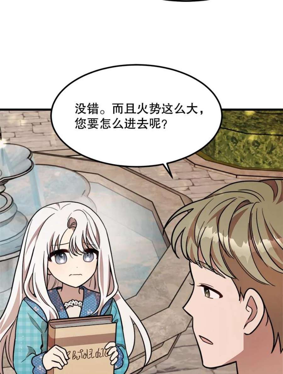 公女的危险哥哥们22.发动魔法