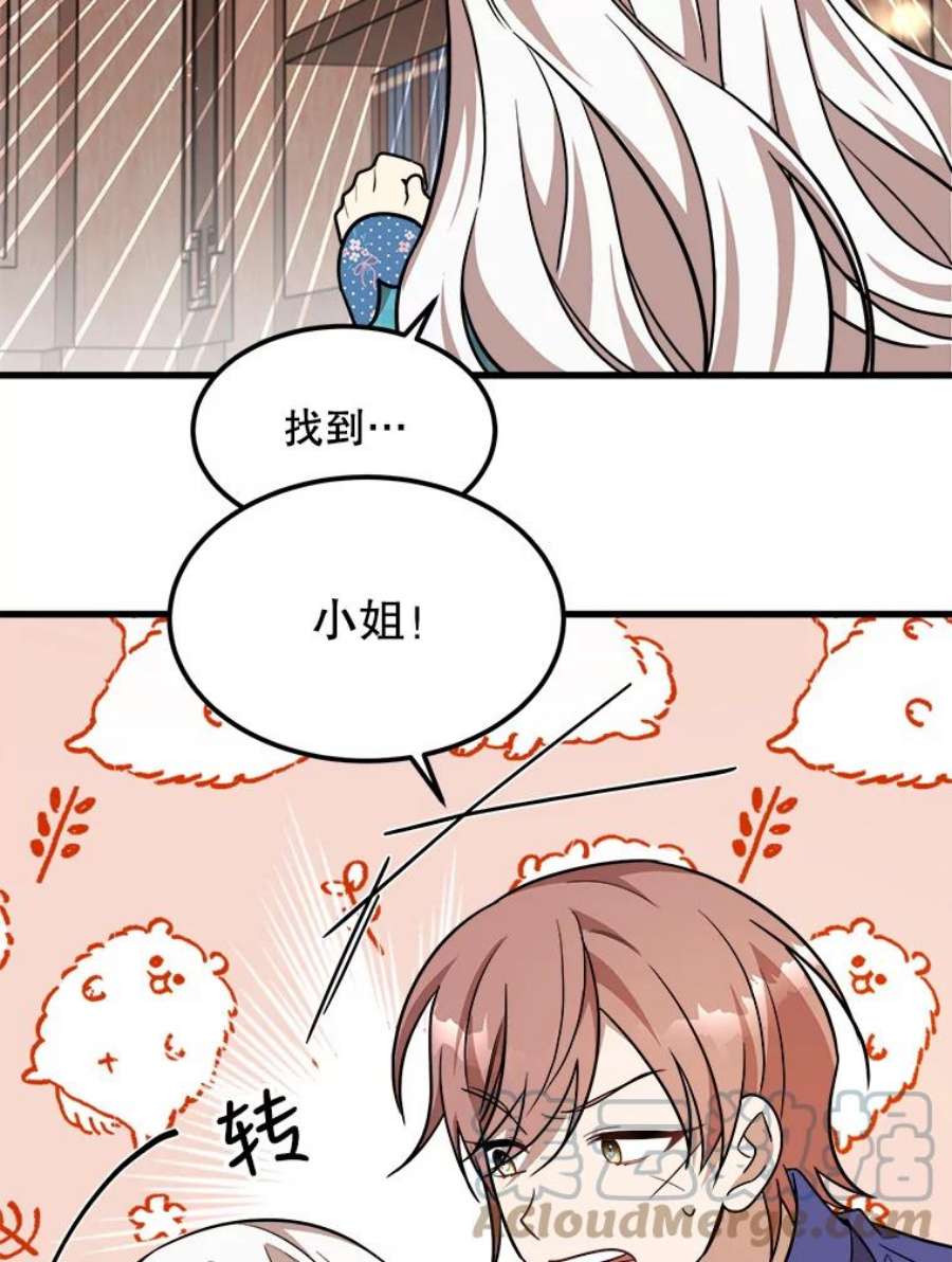 公女的危险哥哥们22.发动魔法