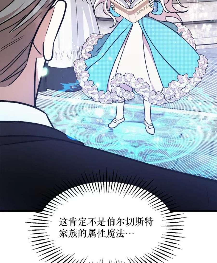 公女的危险哥哥们22.发动魔法