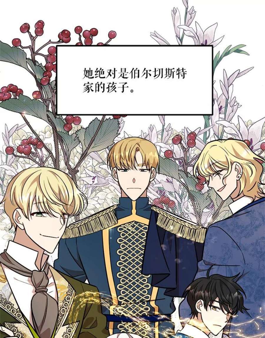 公女的危险哥哥们22.发动魔法
