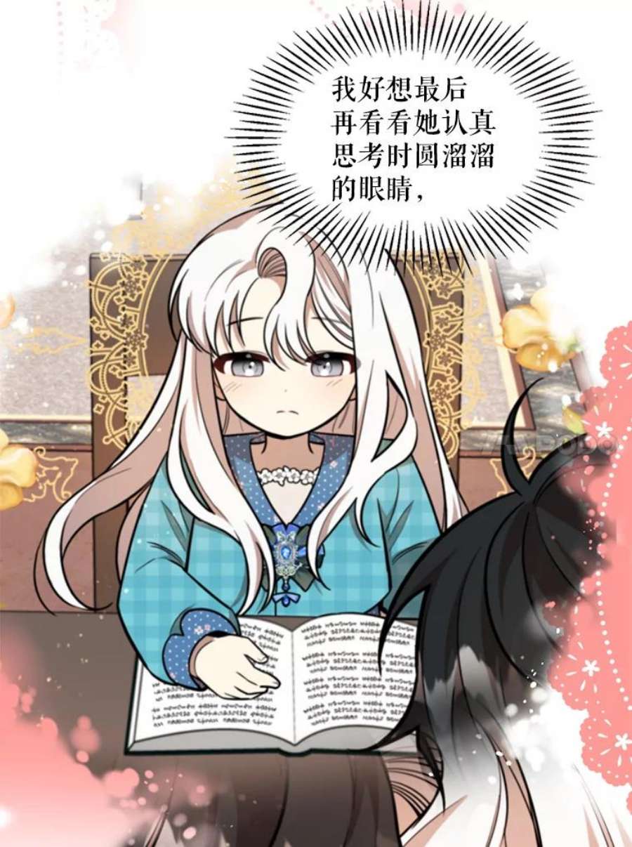 公女的危险哥哥们22.发动魔法