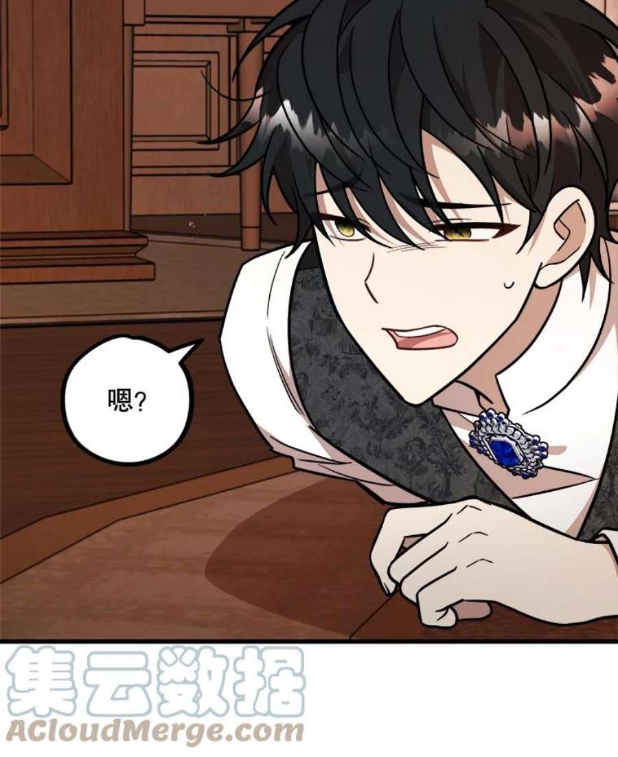 公女的危险哥哥们22.发动魔法