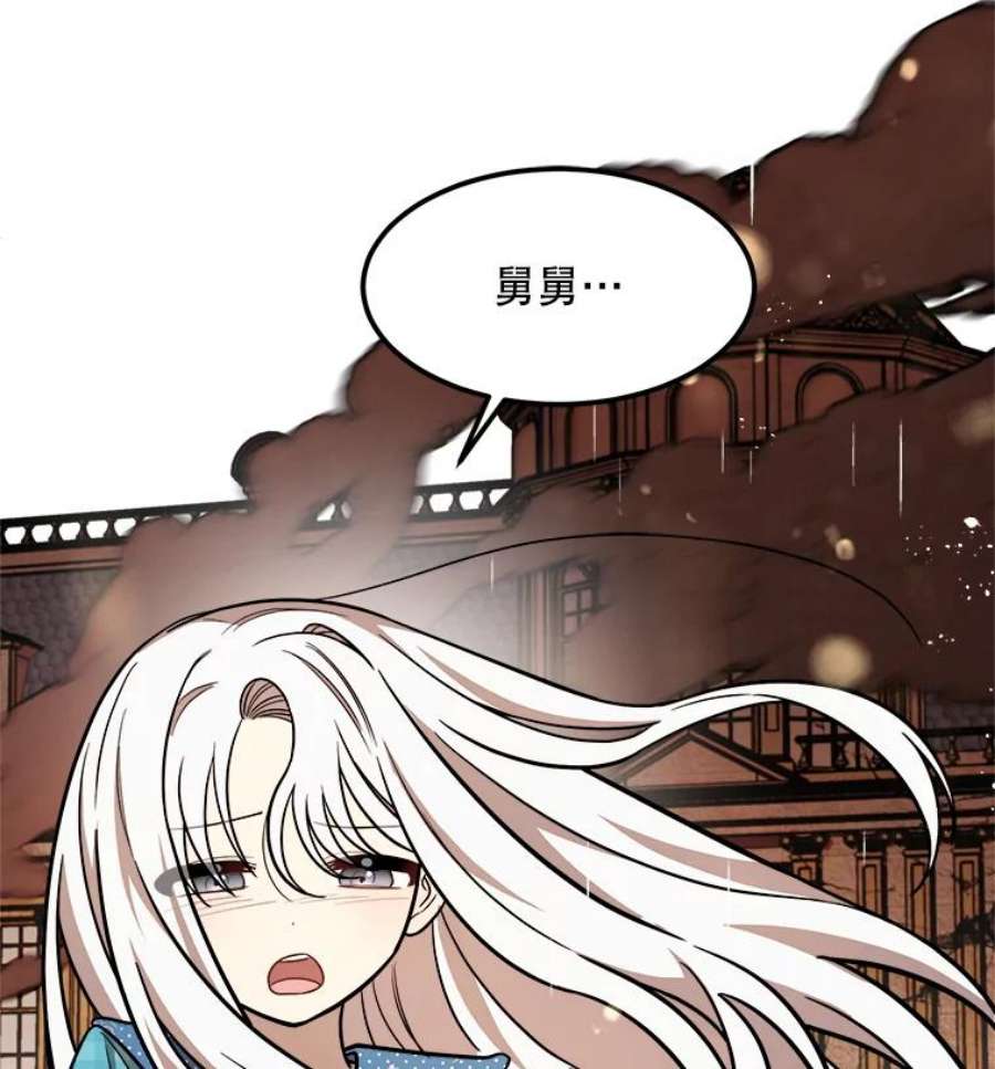 公女的危险哥哥们23.拯救利希恩