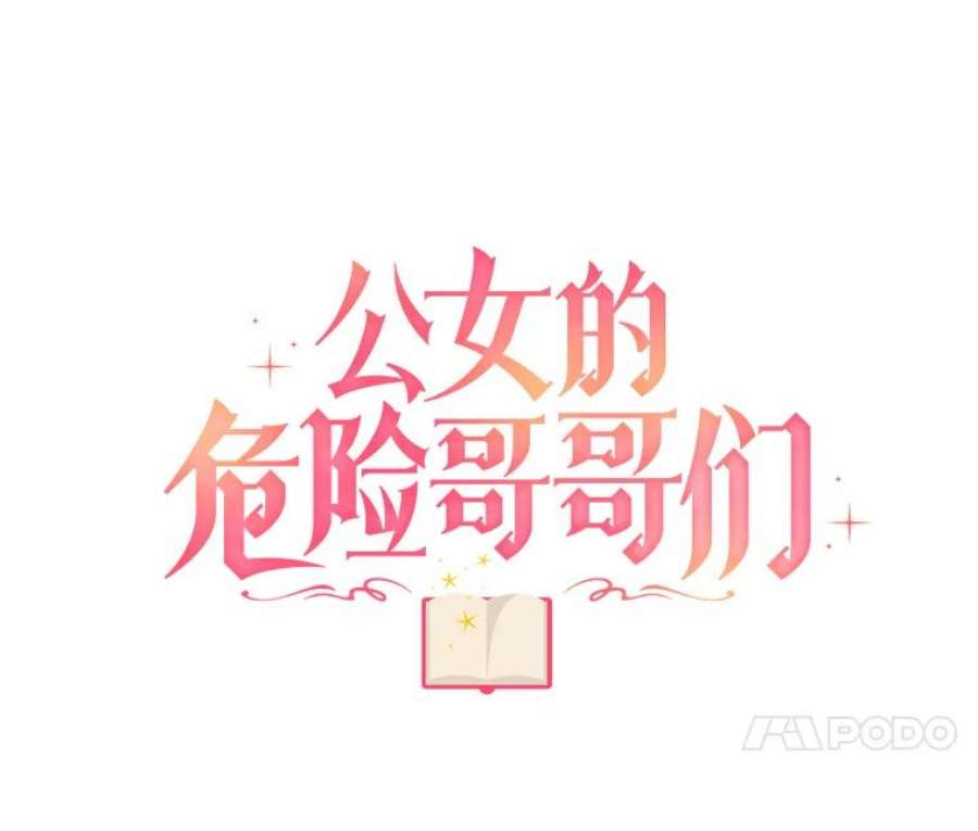 公女的危险哥哥们23.拯救利希恩