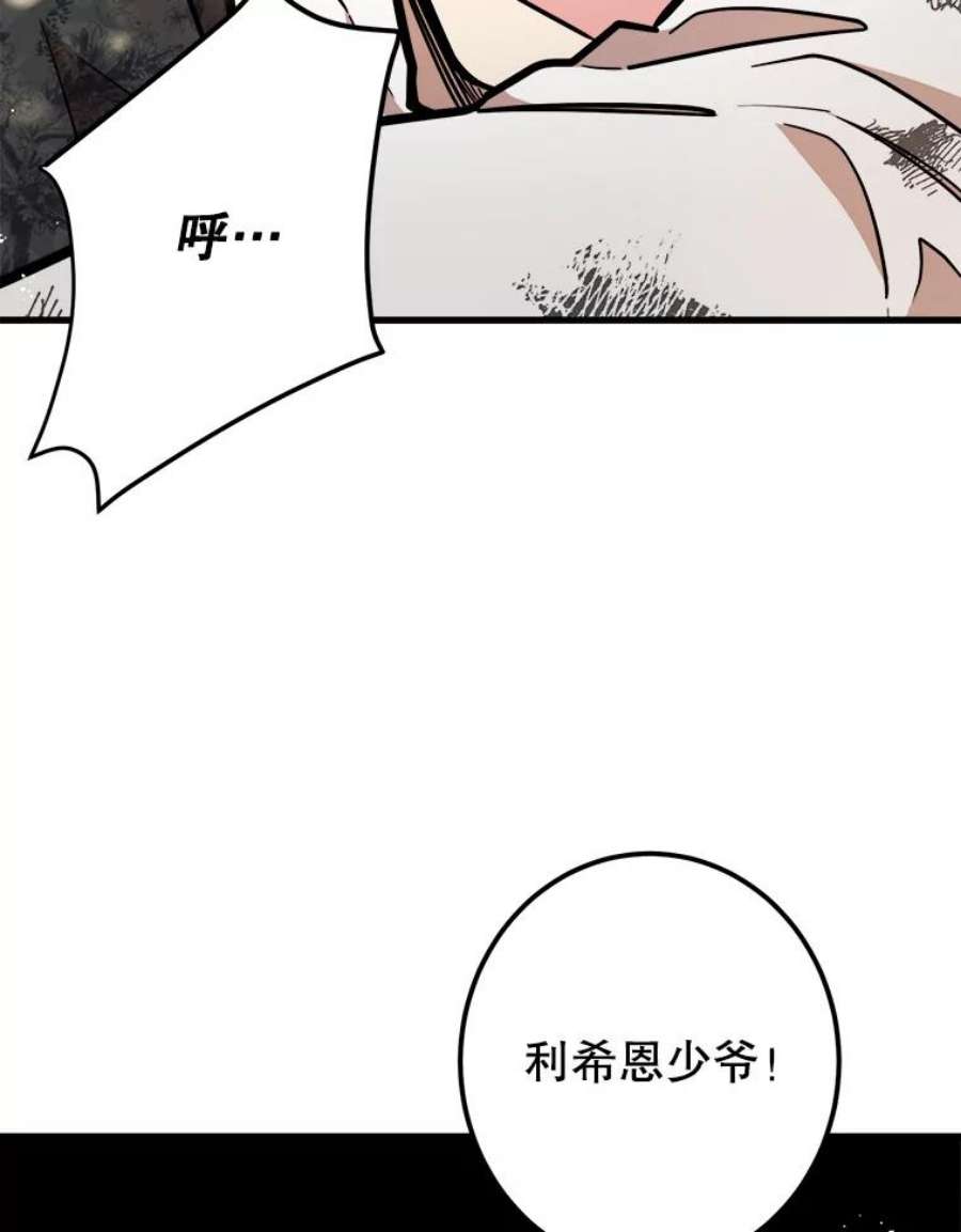 公女的危险哥哥们23.拯救利希恩