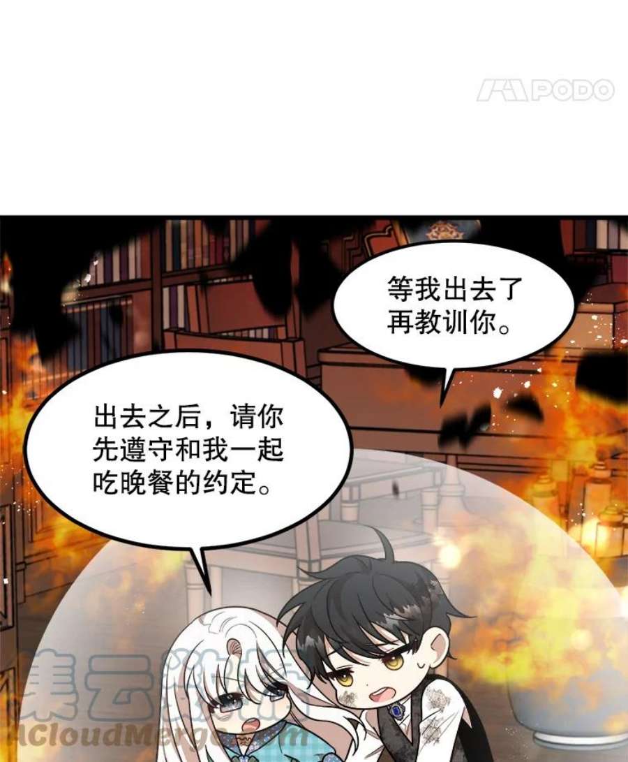 公女的危险哥哥们23.拯救利希恩