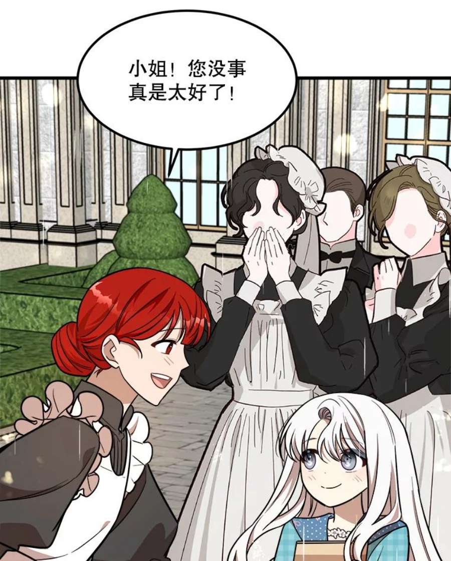 公女的危险哥哥们23.拯救利希恩