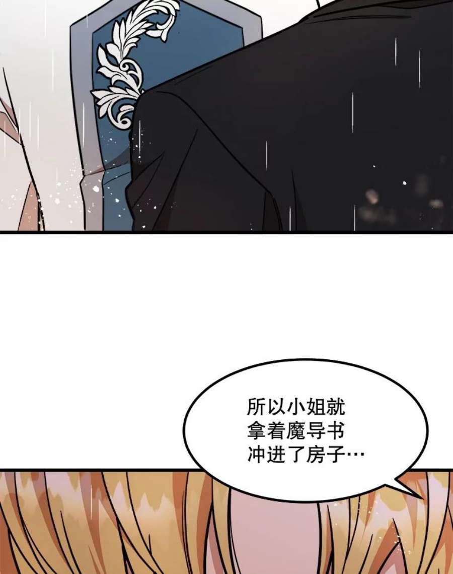 公女的危险哥哥们23.拯救利希恩