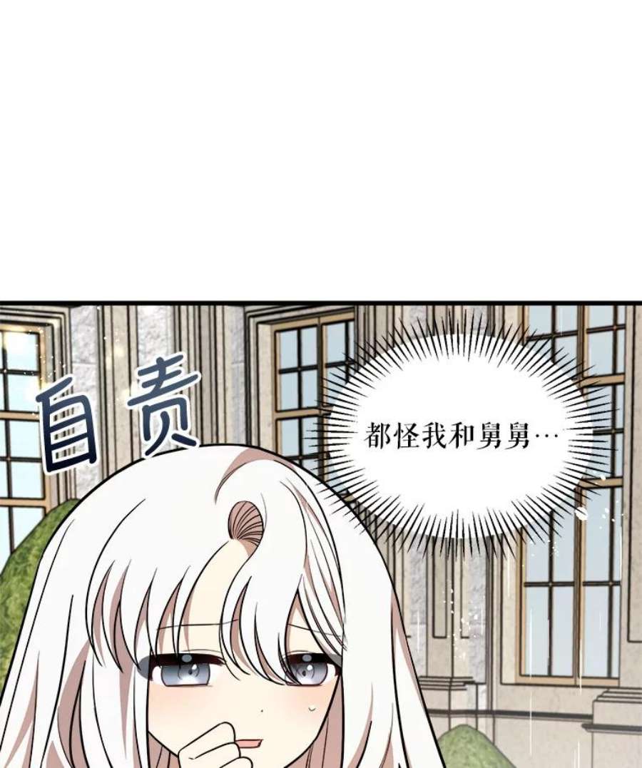 公女的危险哥哥们23.拯救利希恩