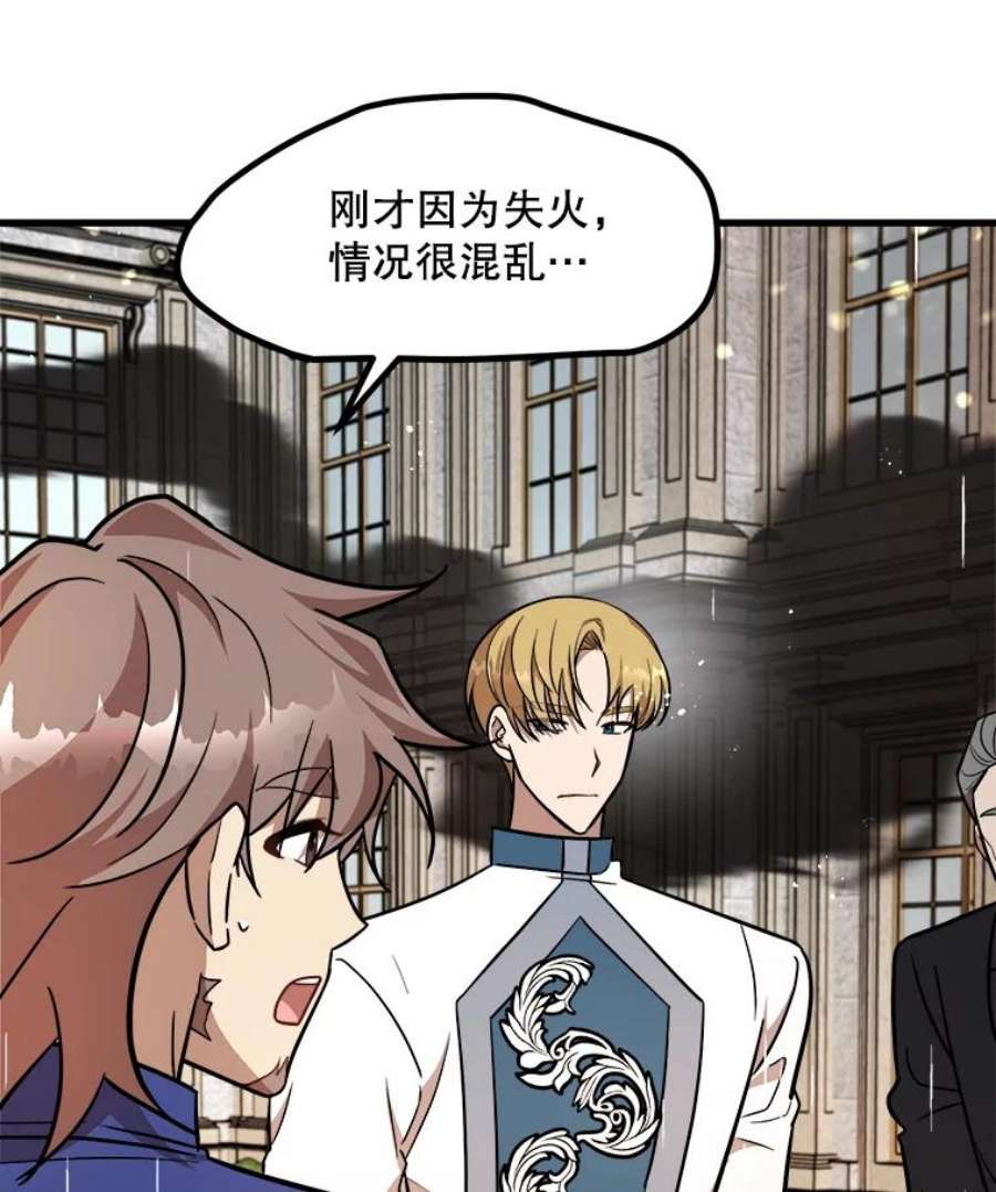 公女的危险哥哥们23.拯救利希恩