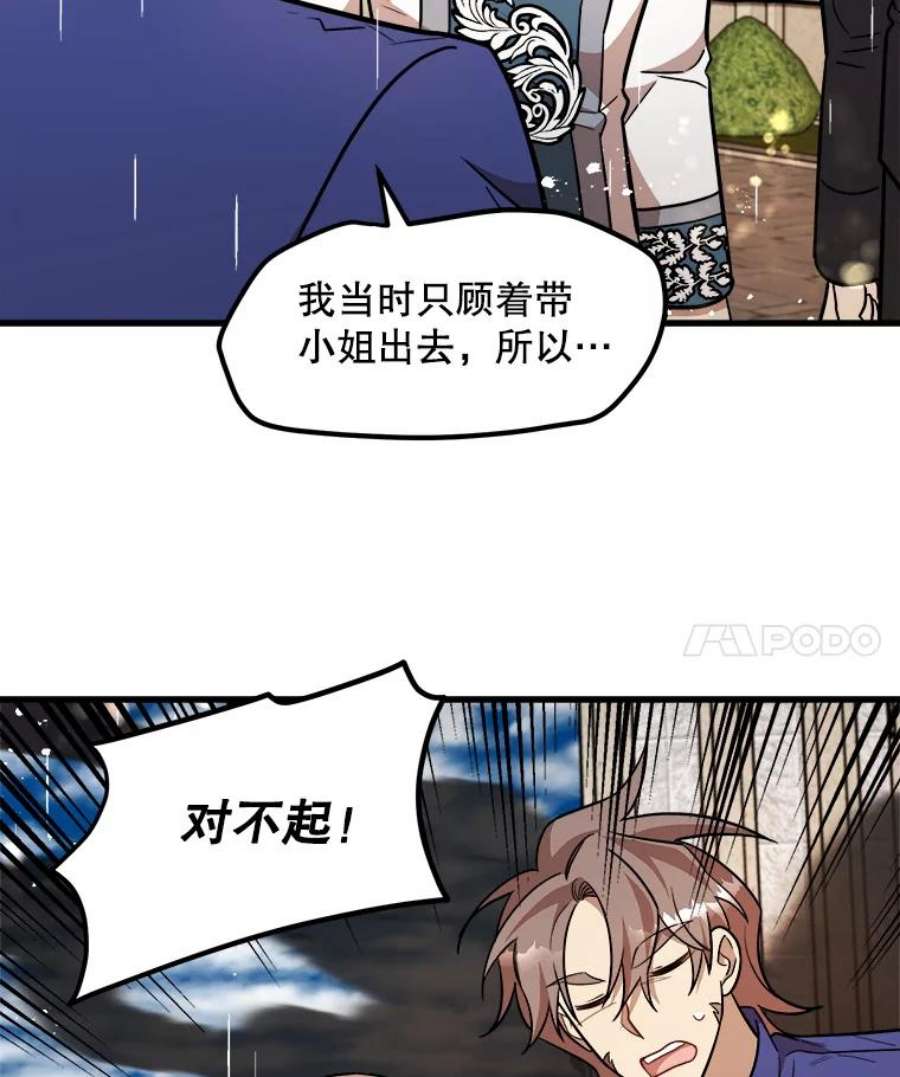 公女的危险哥哥们23.拯救利希恩