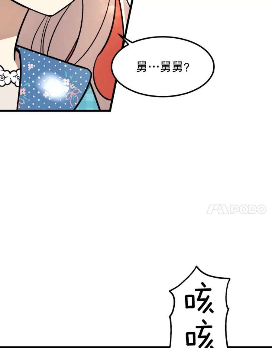 公女的危险哥哥们24.舅舅的惩罚