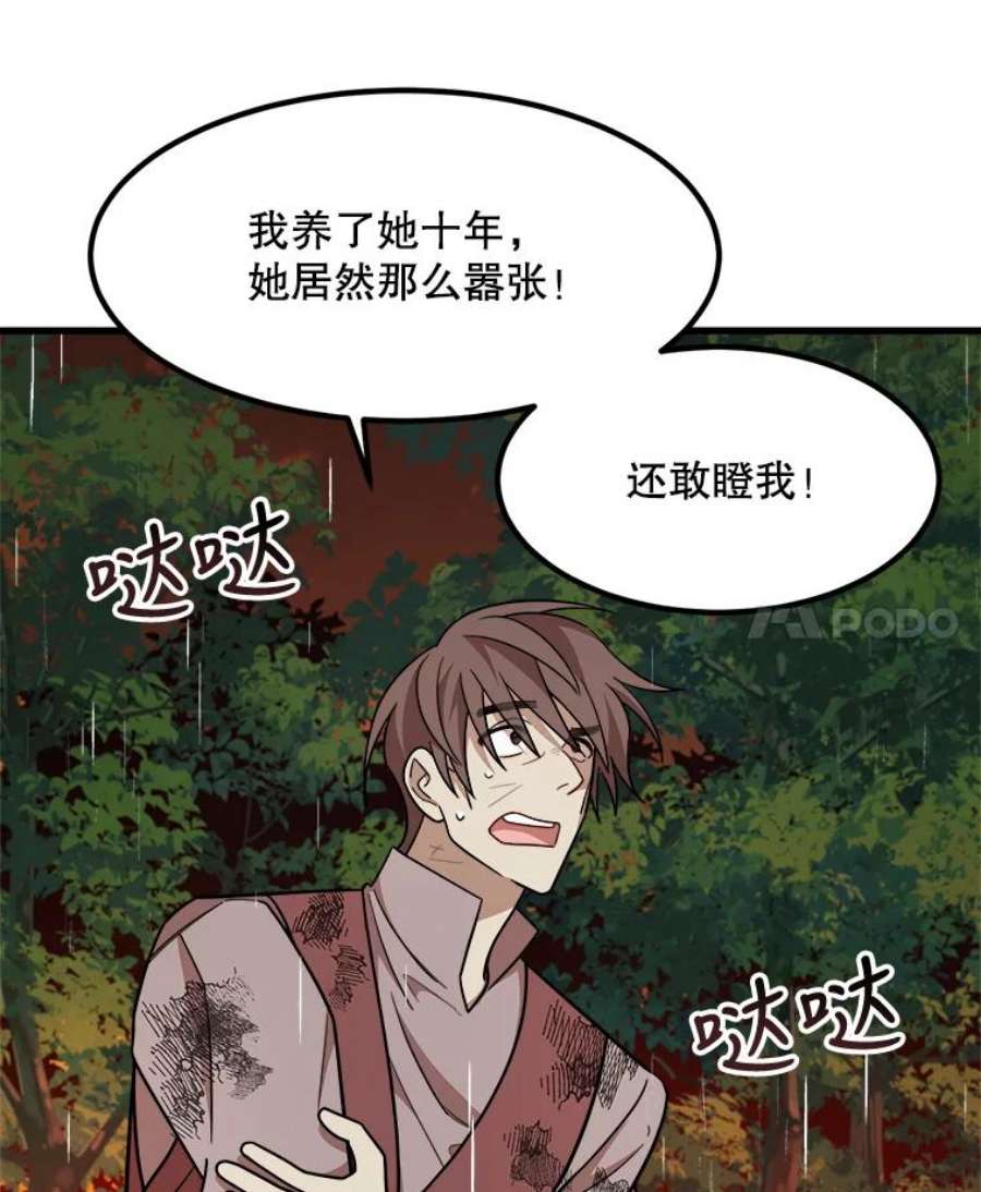 公女的危险哥哥们24.舅舅的惩罚