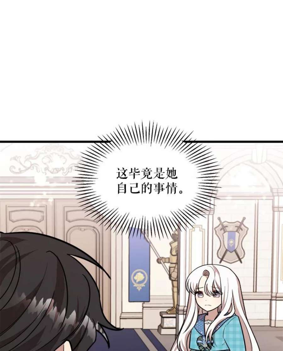 公女的危险哥哥们24.舅舅的惩罚