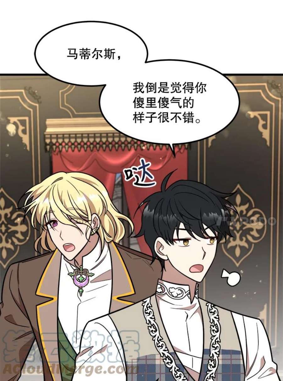 公女的危险哥哥们25.兄弟吵架