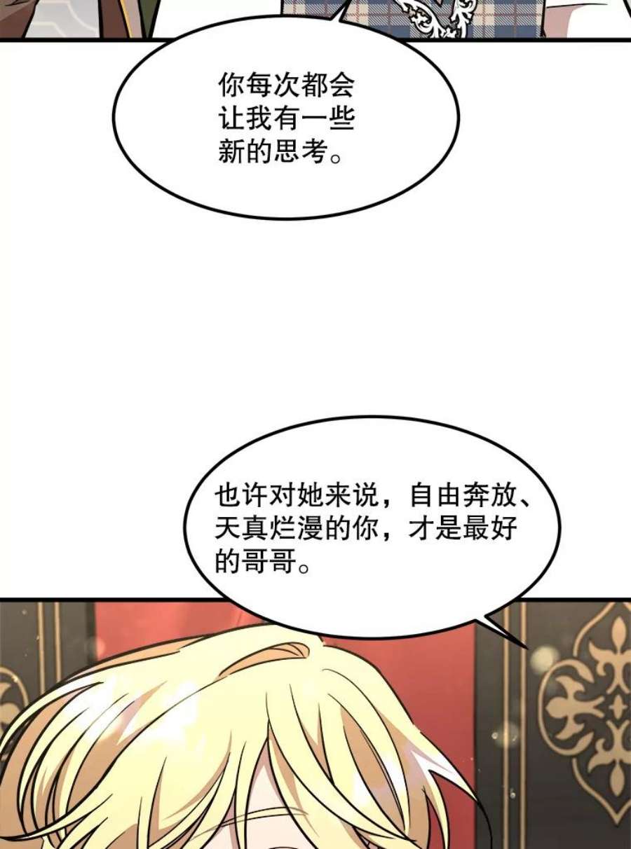 公女的危险哥哥们25.兄弟吵架
