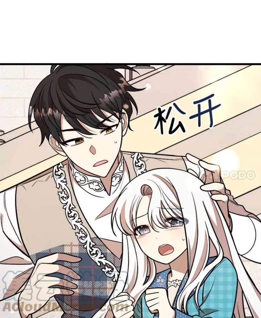 公女的危险哥哥们25.兄弟吵架