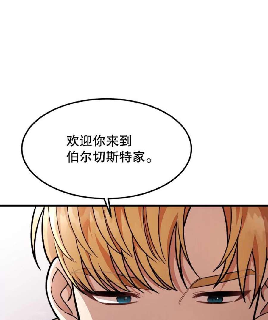 公女的危险哥哥们25.兄弟吵架