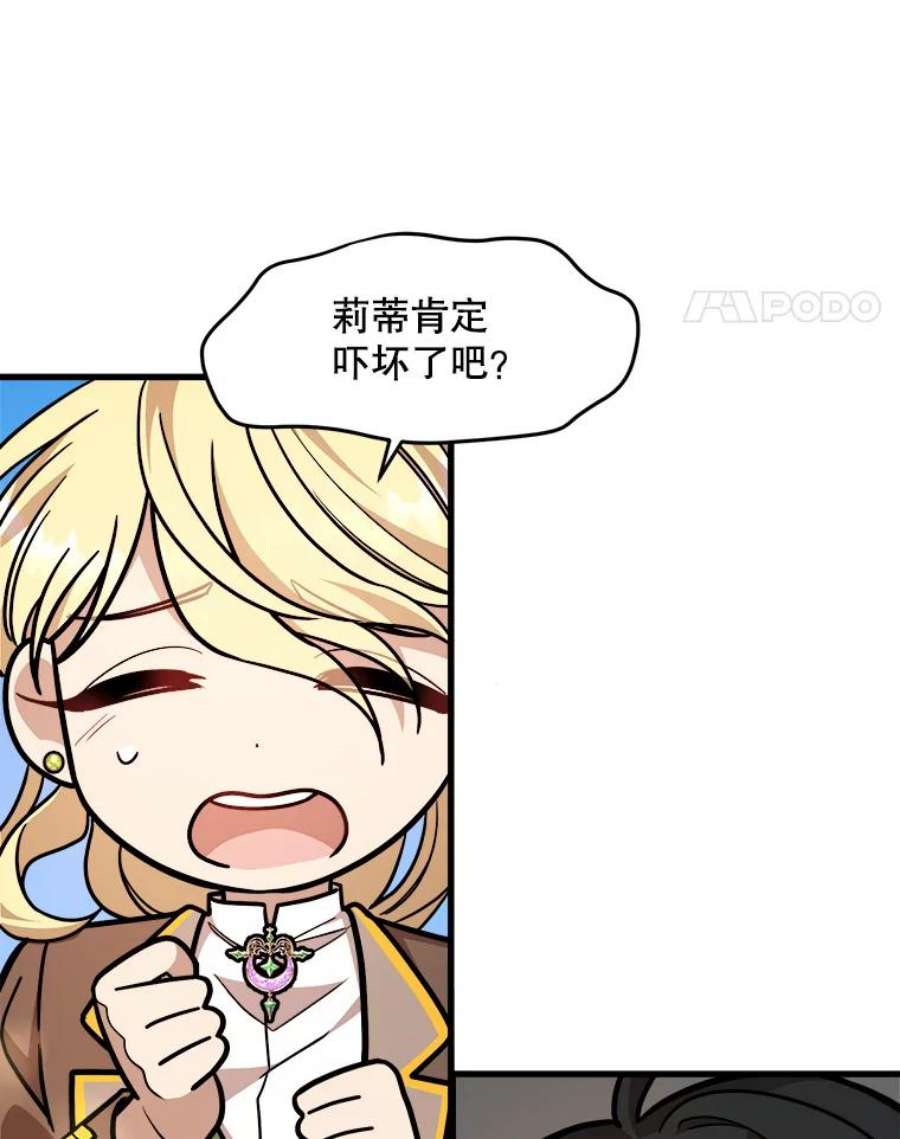 公女的危险哥哥们25.兄弟吵架